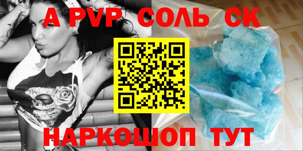 Альфа ПВП Соль  дарнет шоп  Чебоксары  A PVP СК КРИС  Вход с VPN 