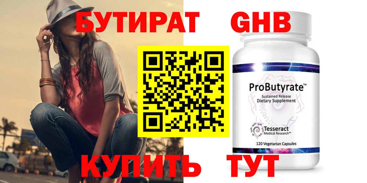 Чебоксары  Бутират жидкий экстази  Бутират  Вход с VPN 