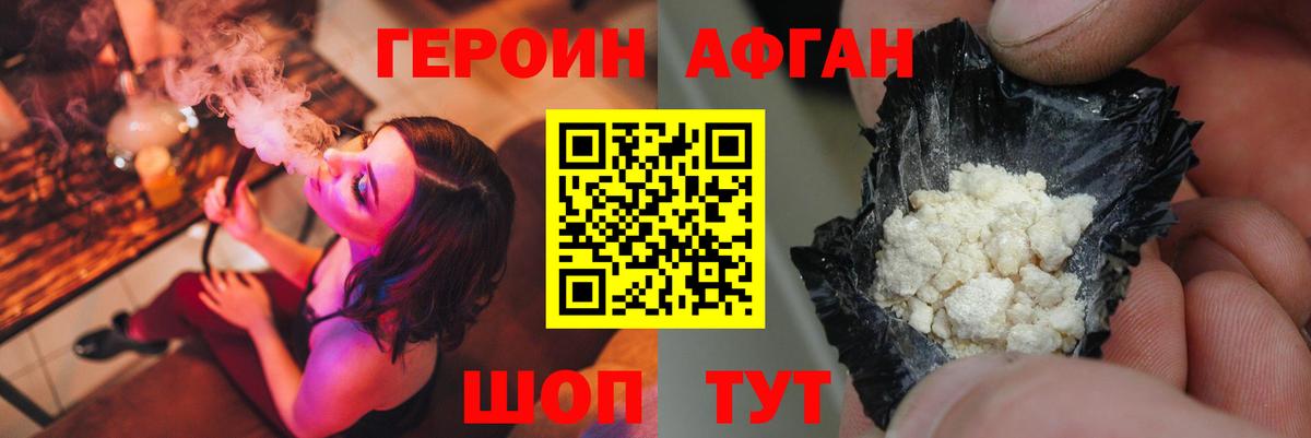 ГЕРОИН Афган Чебоксары